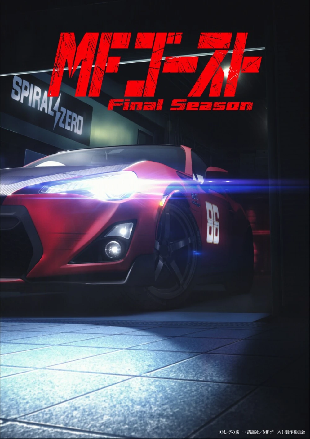 MF GHOST Final Season