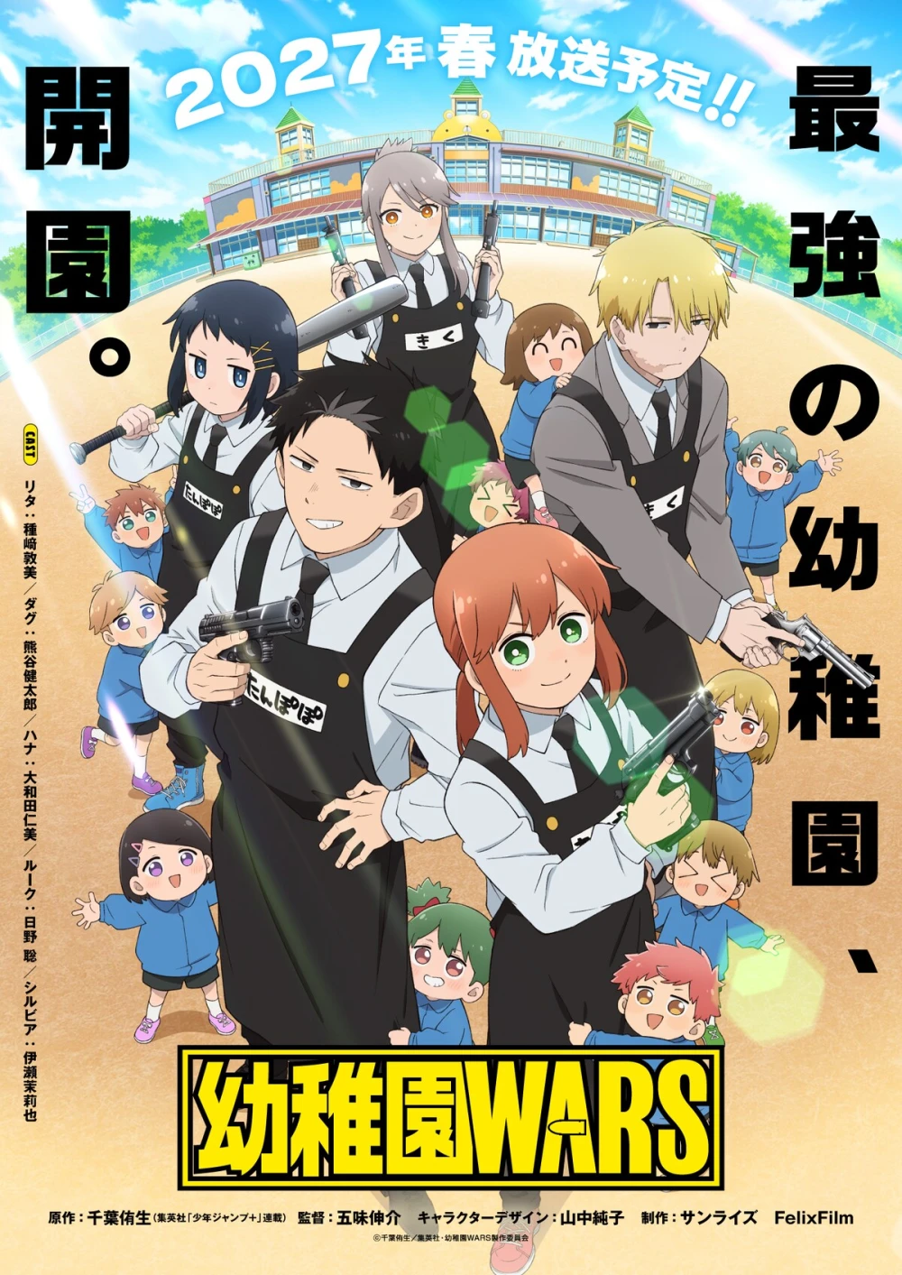 Kindergarten WARS Anime