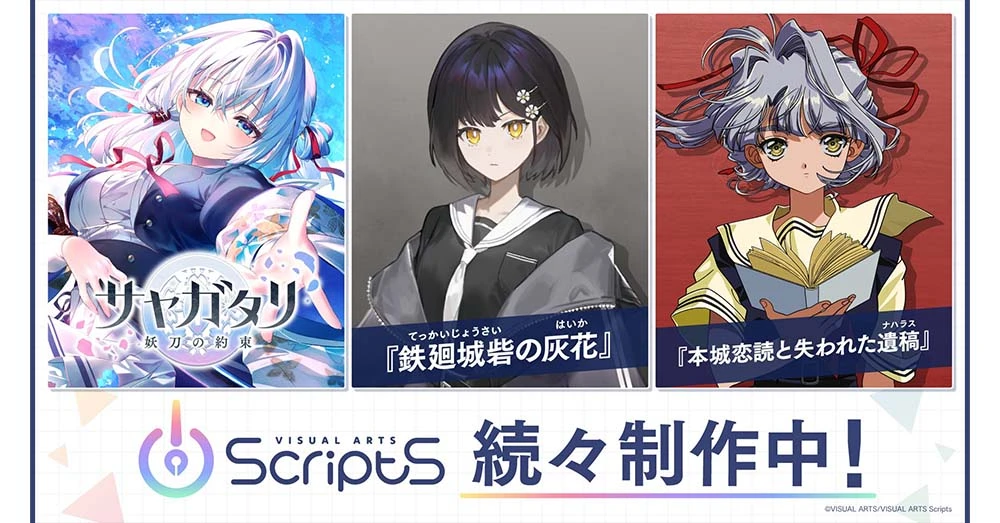Visual Arts Umumkan Label Baru “Visual Arts Scripts”, Perkenalkan 3 Visual Novel Orisinal