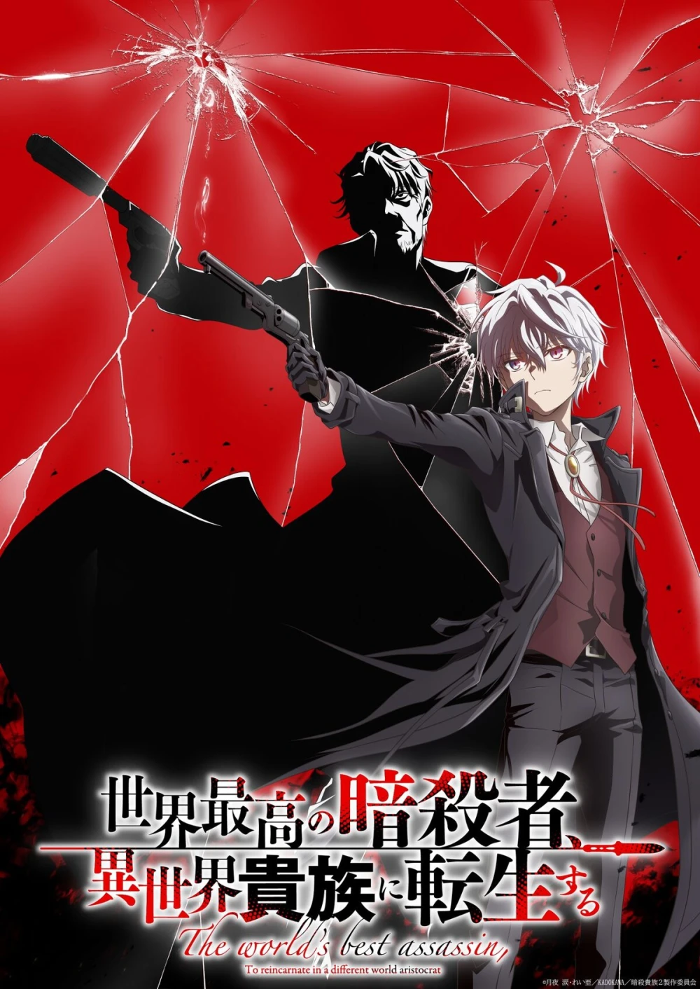 The World&rsquo;s Finest Assassin Season 2