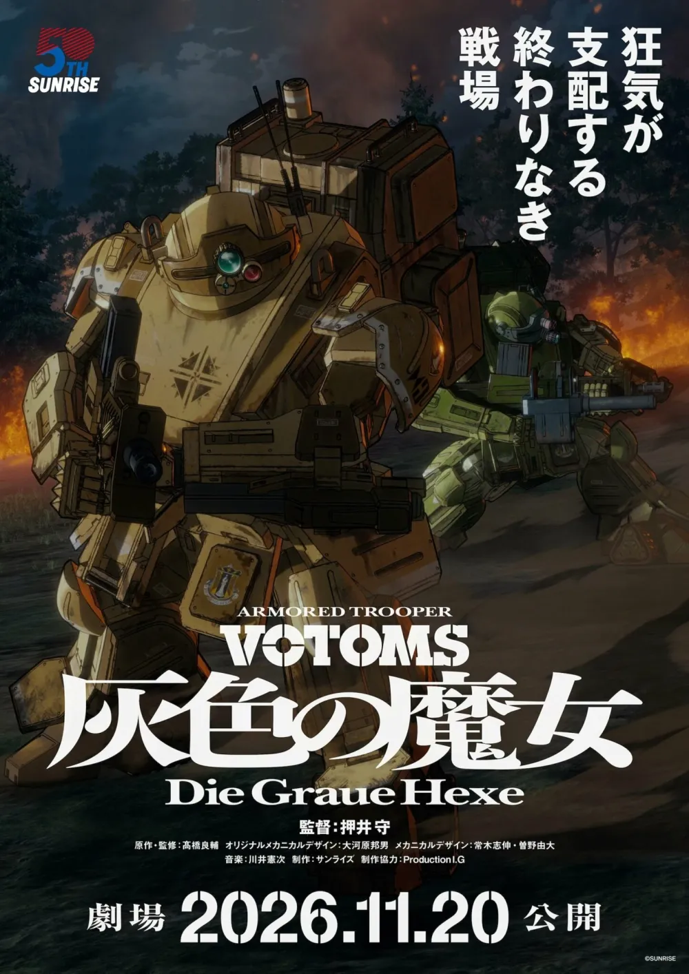ARMORED TROOPER VOTOMS Die Graue Hexe
