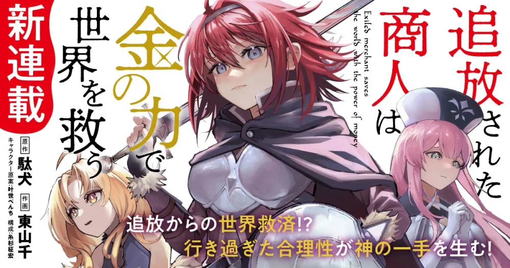 Resmi! Exiled Merchant Saves the World with the Power of Money Dapat Adaptasi Anime