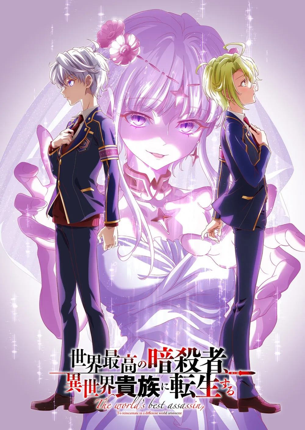 The World’s Finest Assassin Gets Reincarnated in Another World as an Aristocrat Season 2