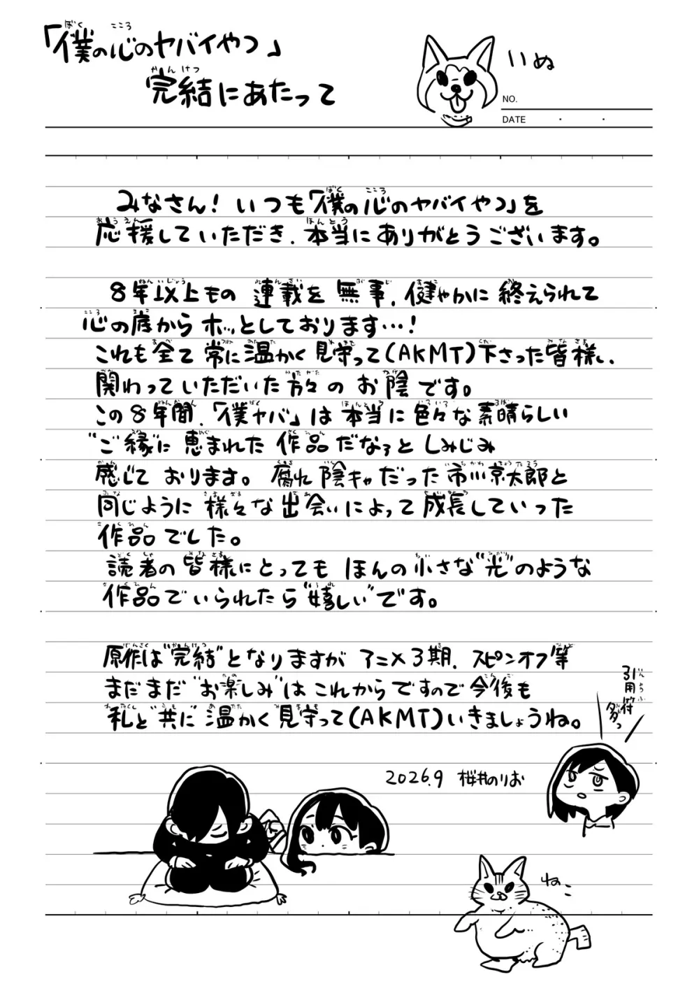 The Dangers in My Heart Manga