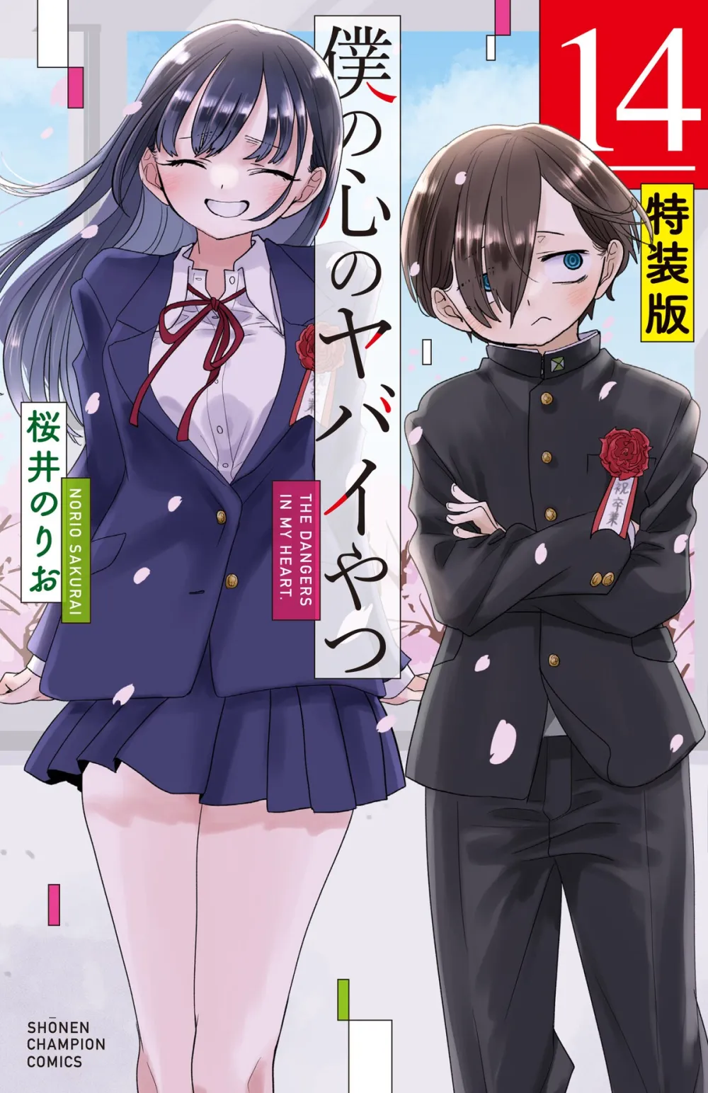 The Dangers in My Heart Manga