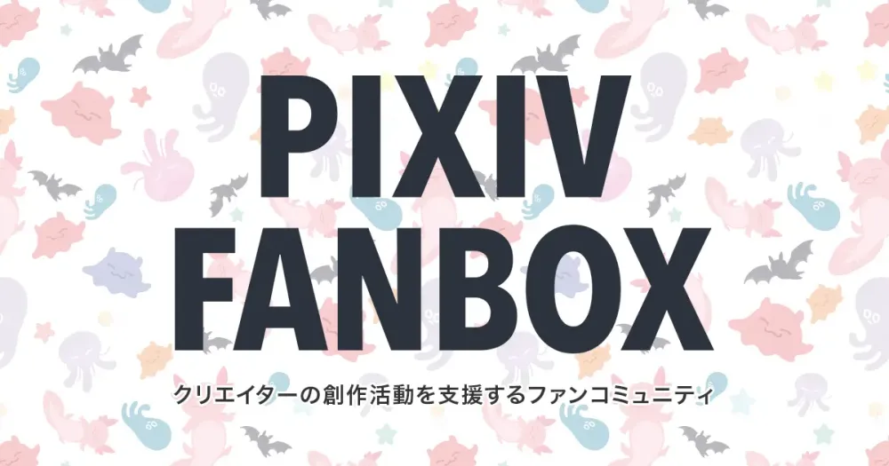 PixivFanbox
