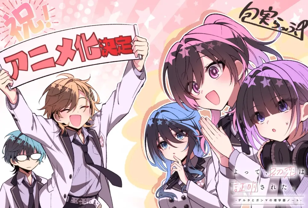 Delta to Gamma no Rigakubu Note