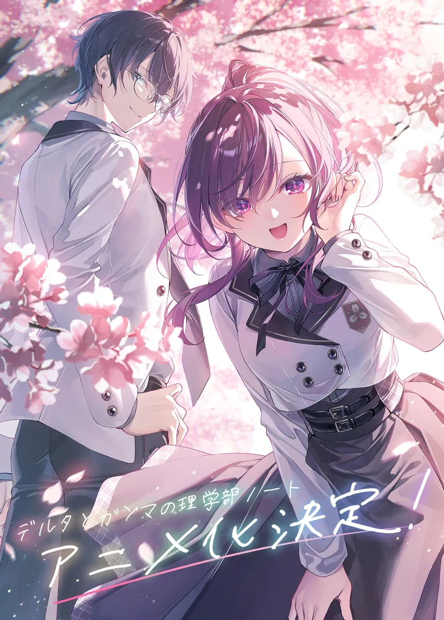 Delta to Gamma no Rigakubu Note
