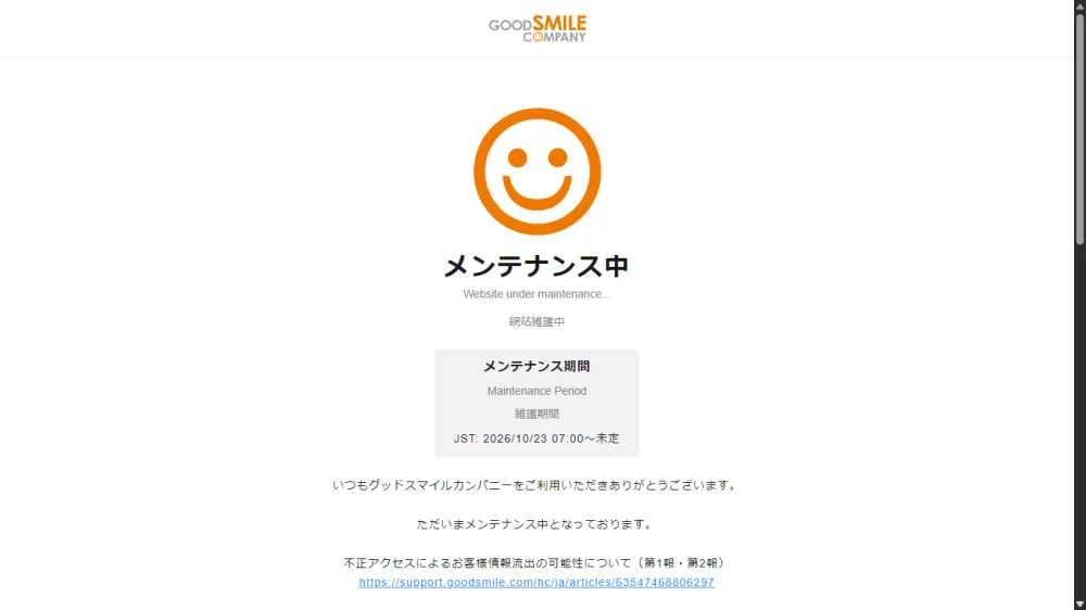 Good Smile Company Temukan Program Berbahaya di Situs Resminya