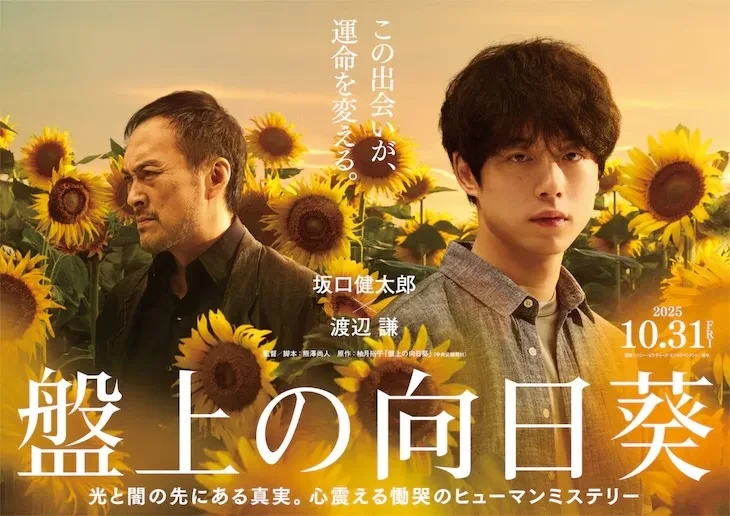 Misteri Shogi dan Dunia Gelap, Film ‘The Sunflower on the Shogi Board’ Hadir dengan Bintang Kentaro Sakaguchi dan Ken Watanabe