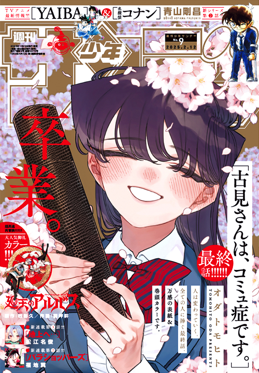 Manga “Komi-san wa, Komyushou desu” Telah Resmi Berakhir di Weekly Shonen Sunday, Volume Terakhir Rilis Maret 2025